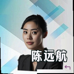 陈远航